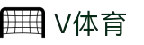 V体育APP-热门赛事直播资讯导航